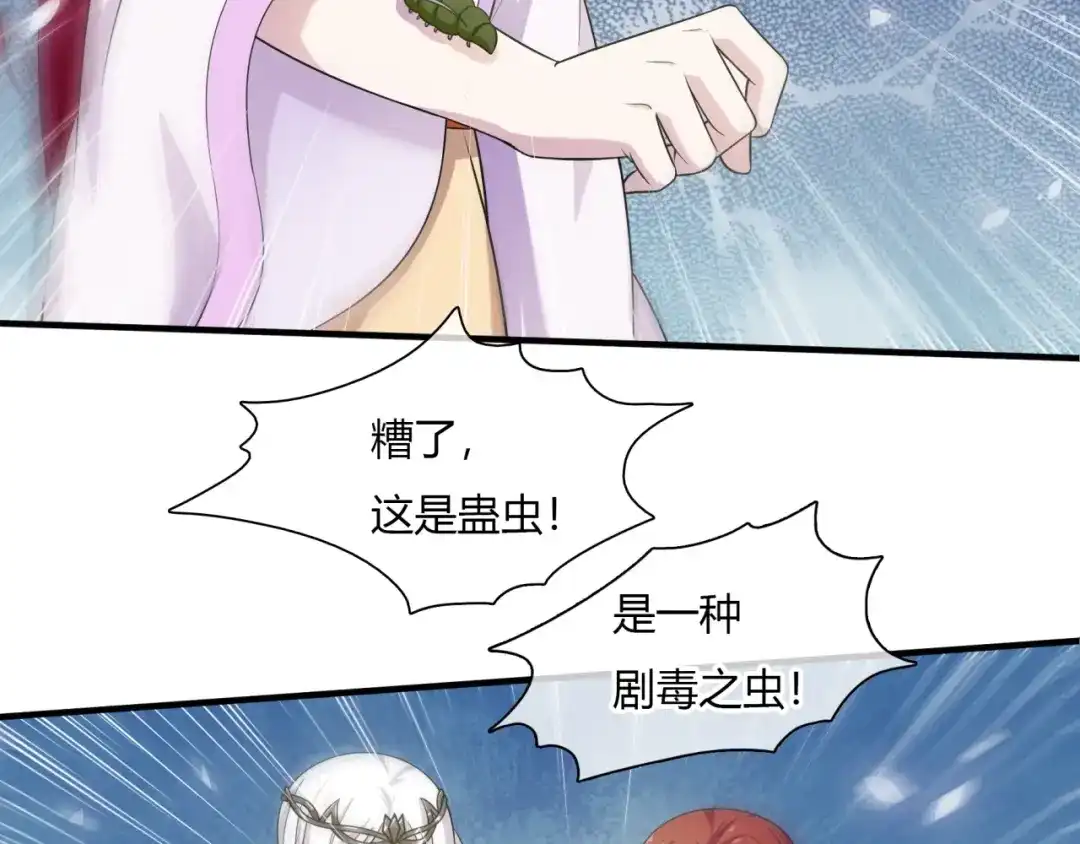 《魔君大人，夫人又暴走了！》第75话 魔君也有怕的时候 第27页