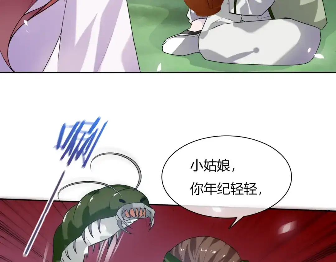 《魔君大人，夫人又暴走了！》第75话 魔君也有怕的时候 第21页
