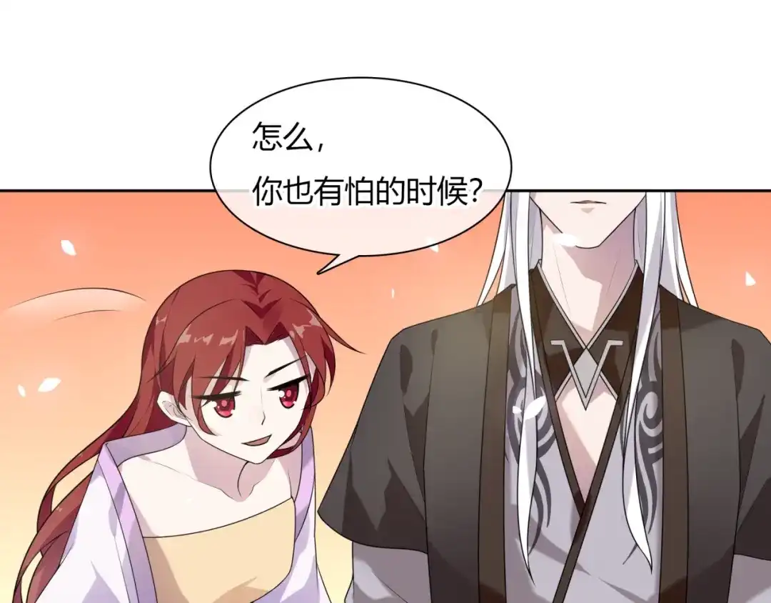 《魔君大人，夫人又暴走了！》第75话 魔君也有怕的时候 第5页