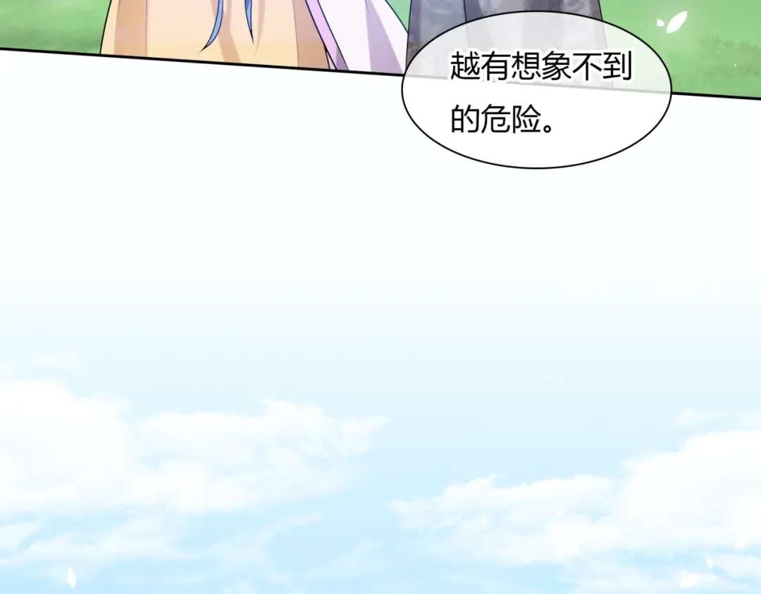 《魔君大人，夫人又暴走了！》第75话 魔君也有怕的时候 第16页