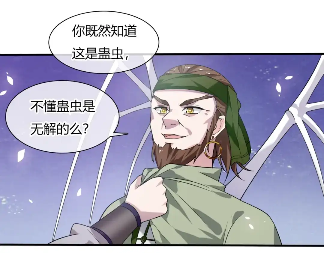 《魔君大人，夫人又暴走了！》第75话 魔君也有怕的时候 第32页