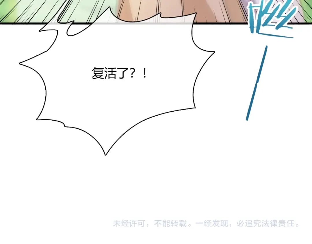 《魔君大人，夫人又暴走了！》第75话 魔君也有怕的时候 第68页