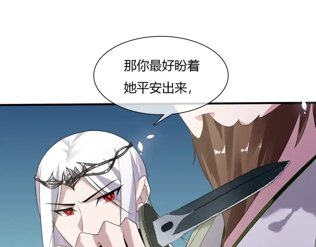 《魔君大人，夫人又暴走了！》第75话 魔君也有怕的时候 第52页
