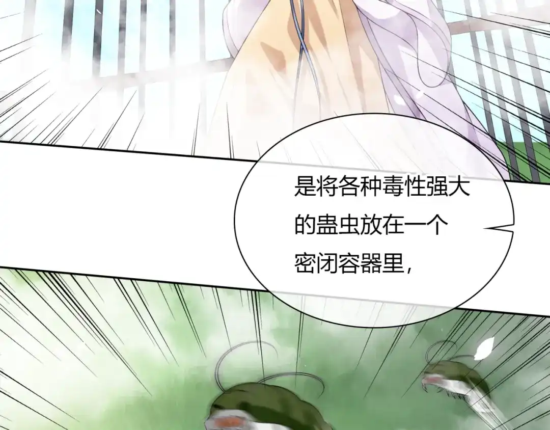 《魔君大人，夫人又暴走了！》第75话 魔君也有怕的时候 第44页