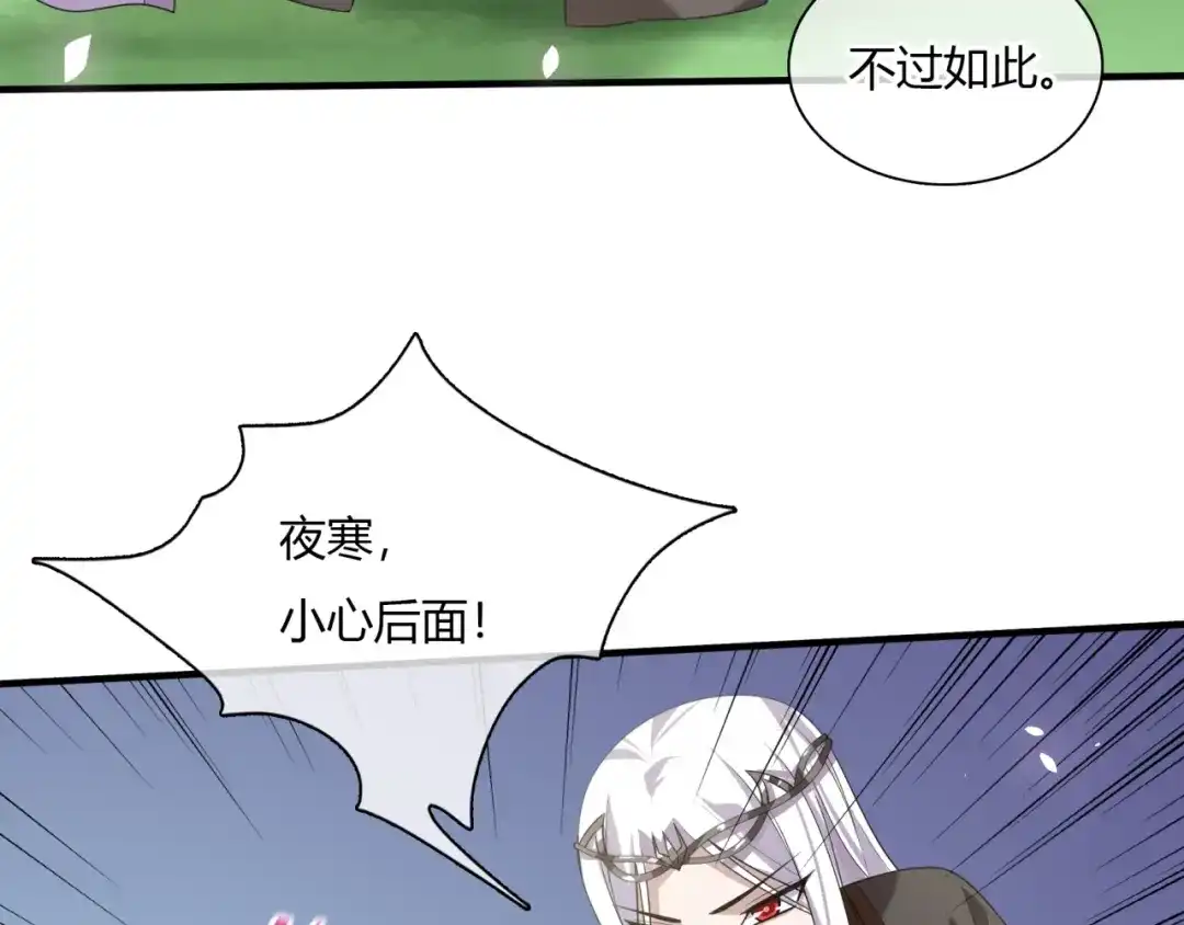 《魔君大人，夫人又暴走了！》第75话 魔君也有怕的时候 第63页