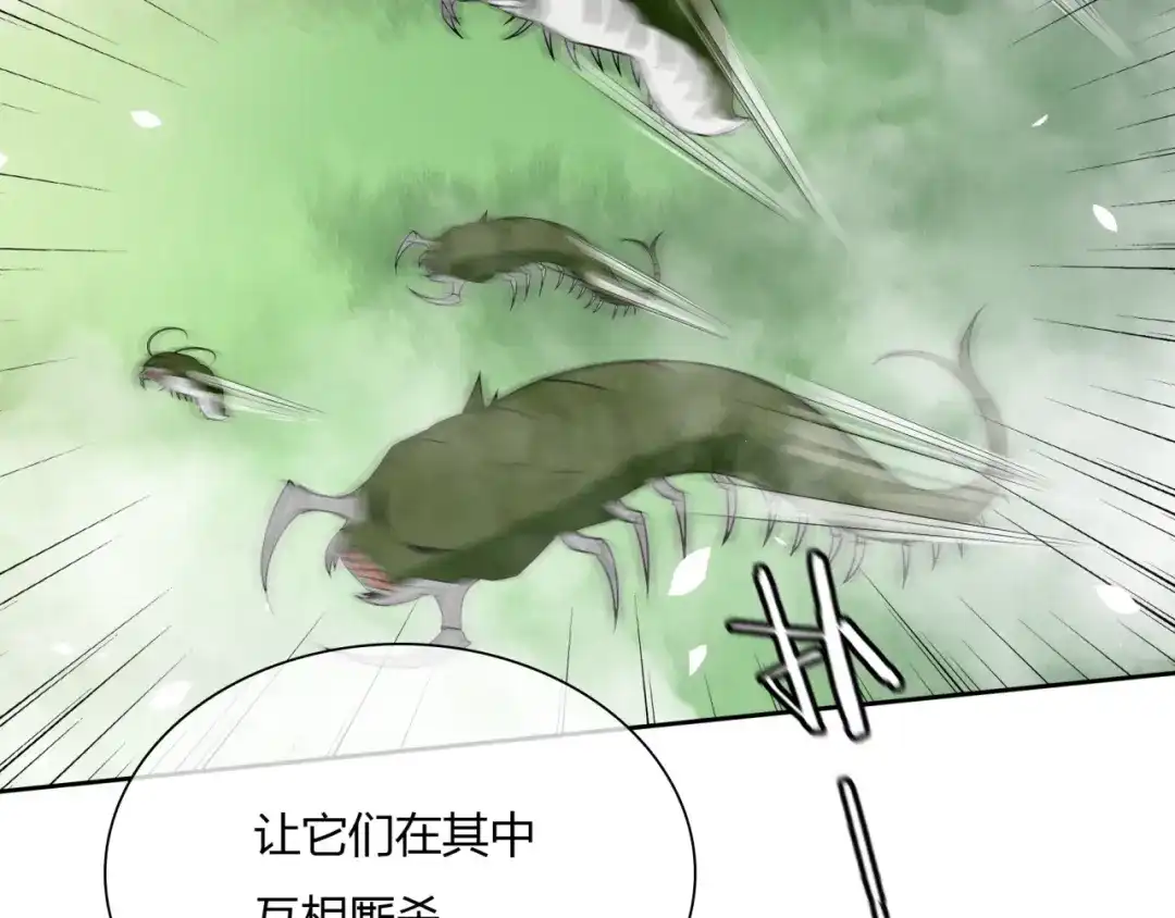 《魔君大人，夫人又暴走了！》第75话 魔君也有怕的时候 第45页
