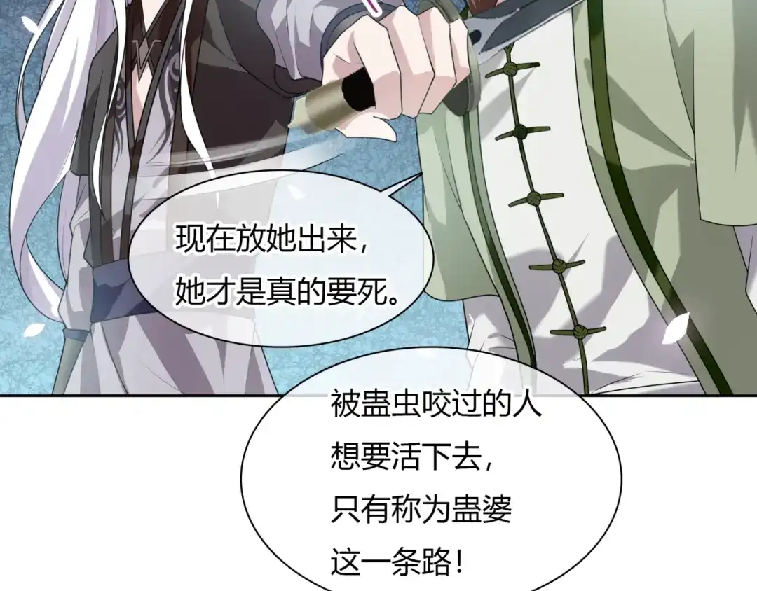 《魔君大人，夫人又暴走了！》第75话 魔君也有怕的时候 第50页