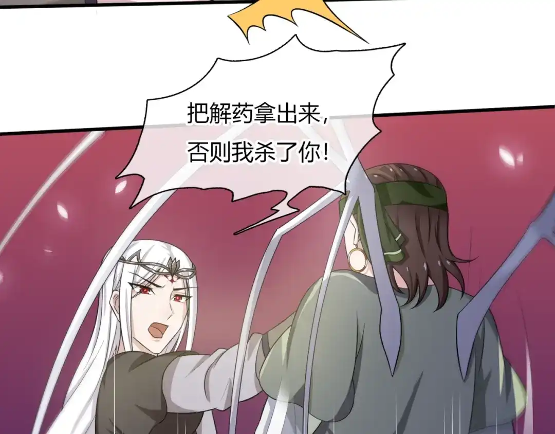 《魔君大人，夫人又暴走了！》第75话 魔君也有怕的时候 第30页