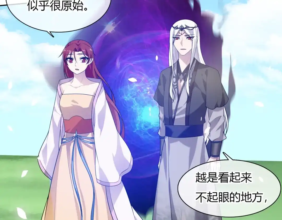 《魔君大人，夫人又暴走了！》第75话 魔君也有怕的时候 第15页