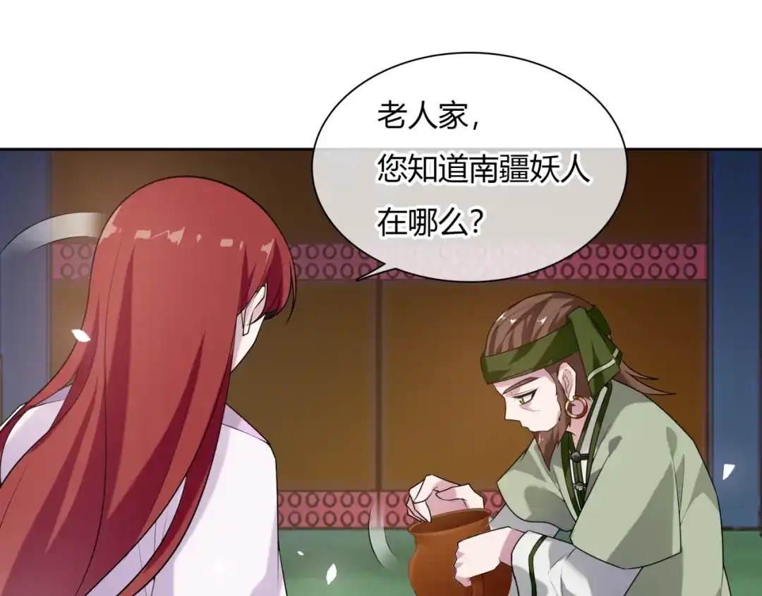 《魔君大人，夫人又暴走了！》第75话 魔君也有怕的时候 第20页