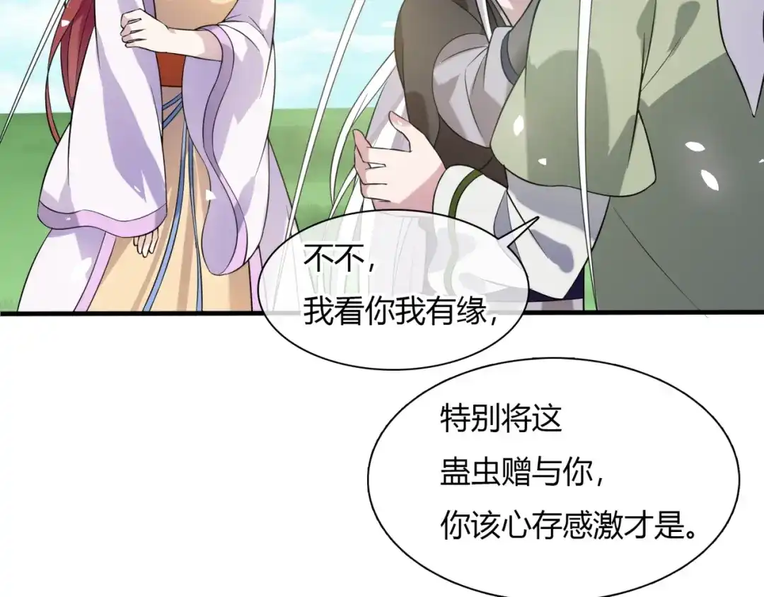 《魔君大人，夫人又暴走了！》第75话 魔君也有怕的时候 第34页