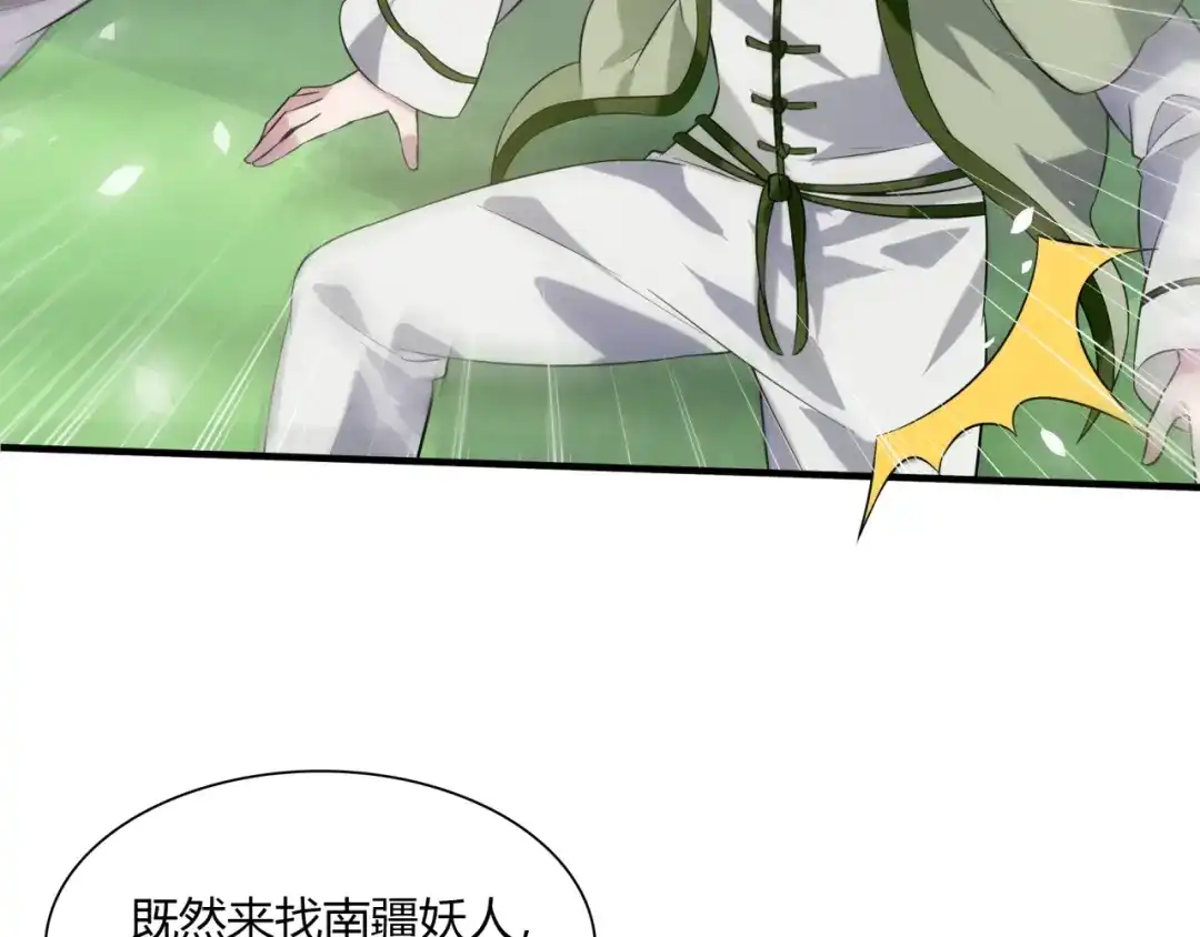 《魔君大人，夫人又暴走了！》第75话 魔君也有怕的时候 第36页