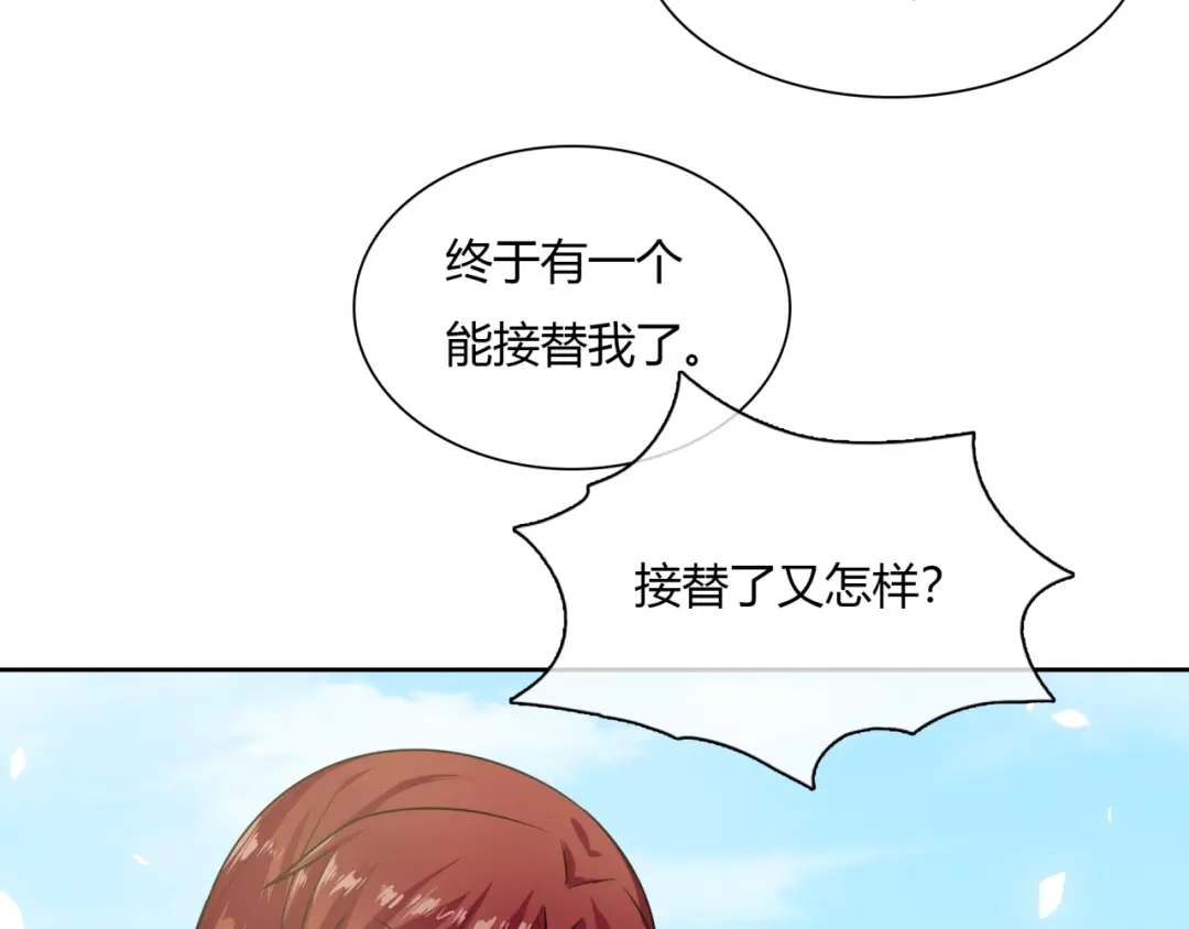 《魔君大人，夫人又暴走了！》第76话 肌肤相亲，会死？！ 第61页