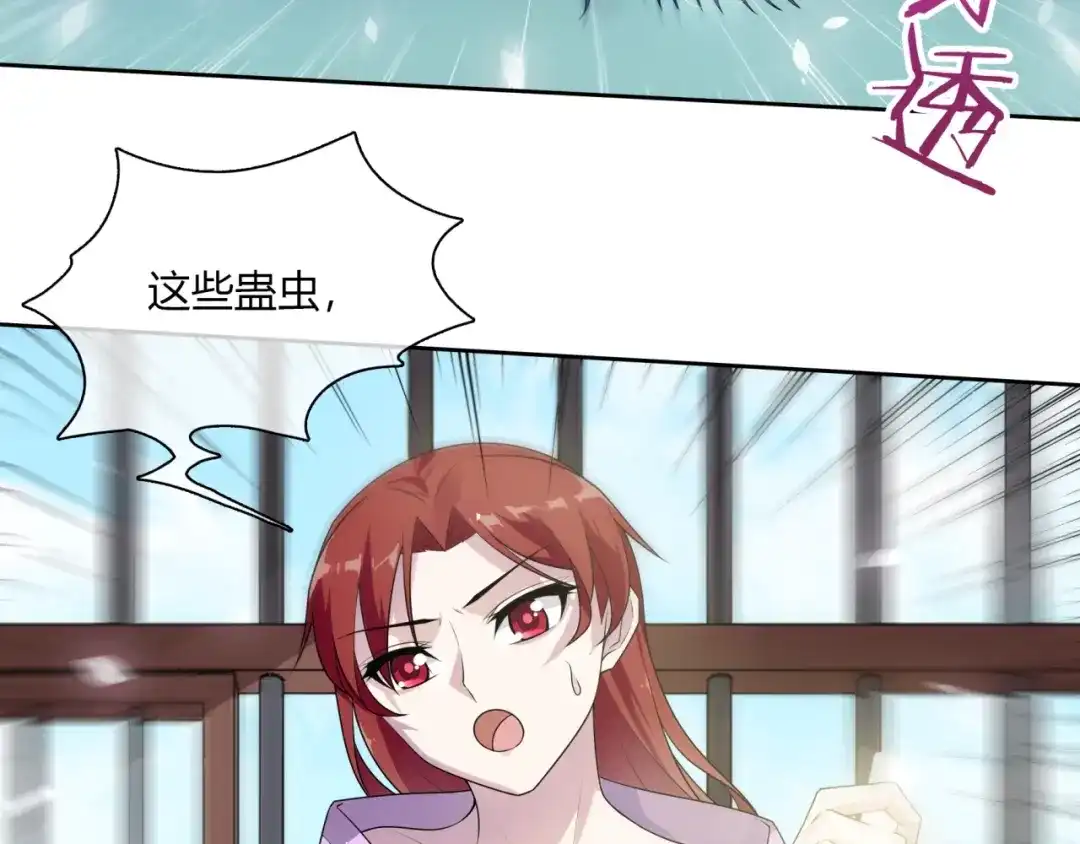 《魔君大人，夫人又暴走了！》第76话 肌肤相亲，会死？！ 第6页