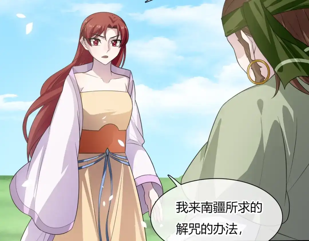 《魔君大人，夫人又暴走了！》第76话 肌肤相亲，会死？！ 第47页