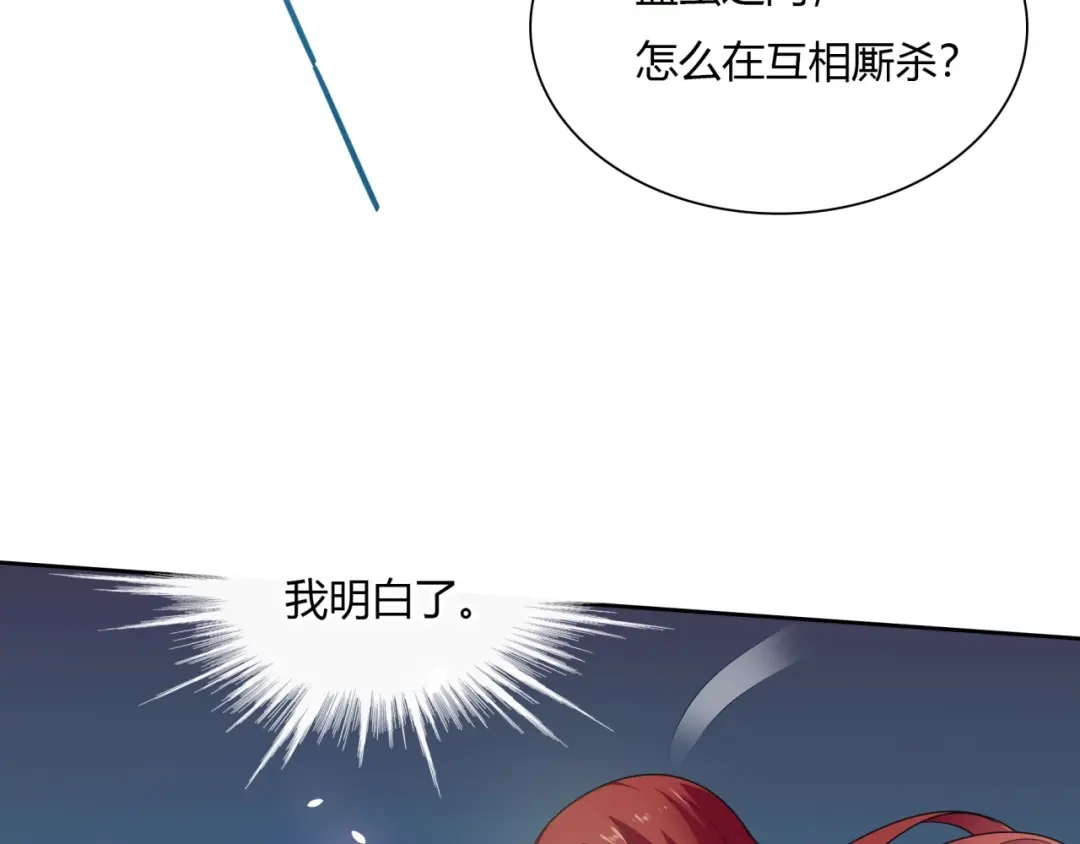 《魔君大人，夫人又暴走了！》第76话 肌肤相亲，会死？！ 第31页