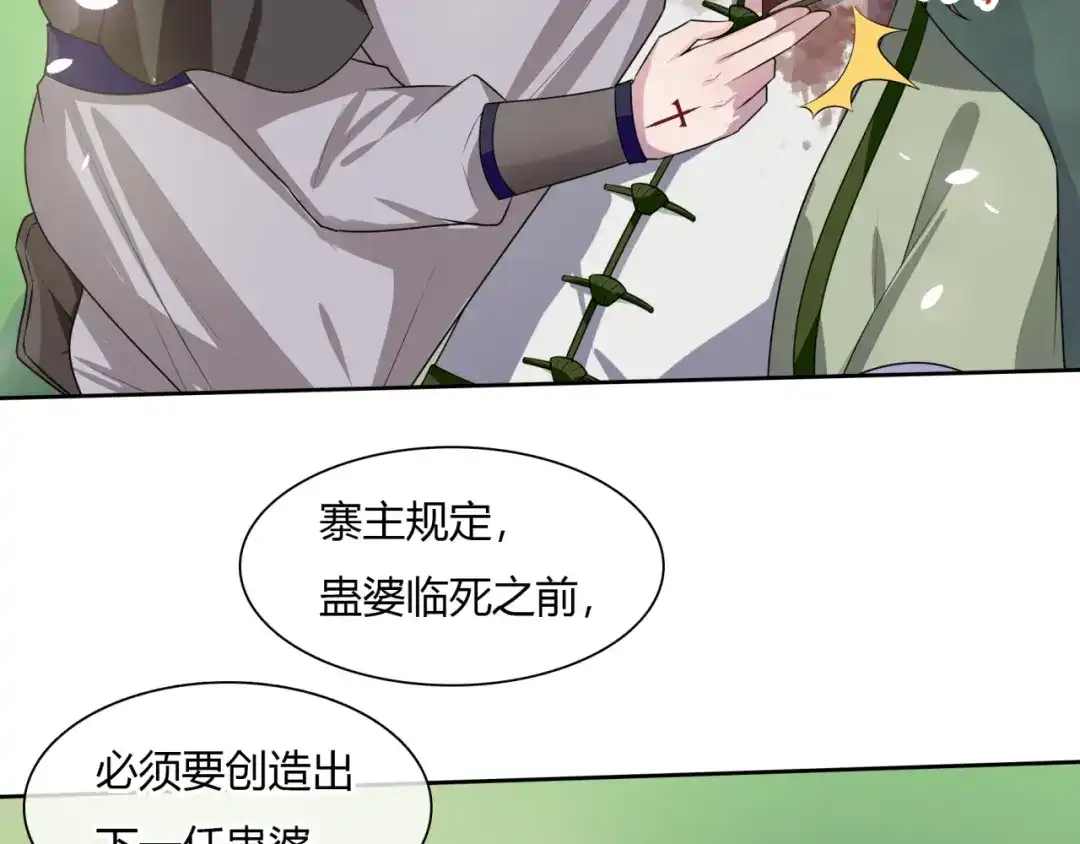 《魔君大人，夫人又暴走了！》第76话 肌肤相亲，会死？！ 第59页