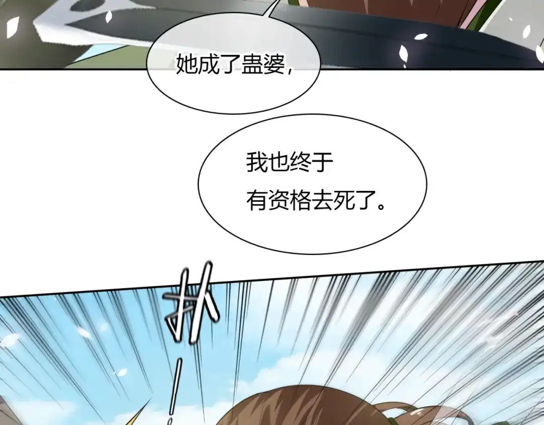 《魔君大人，夫人又暴走了！》第76话 肌肤相亲，会死？！ 第55页
