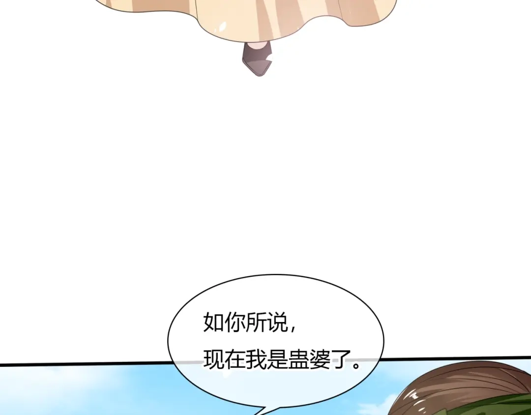 《魔君大人，夫人又暴走了！》第76话 肌肤相亲，会死？！ 第46页