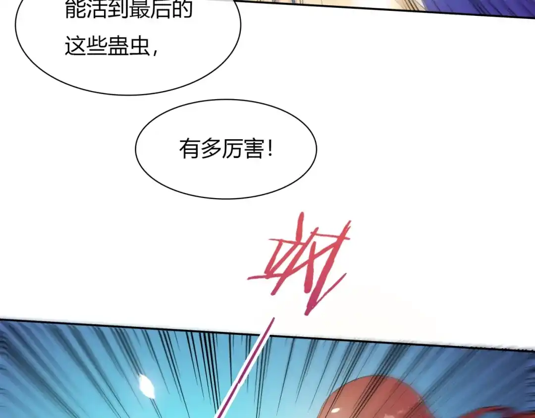 《魔君大人，夫人又暴走了！》第76话 肌肤相亲，会死？！ 第17页