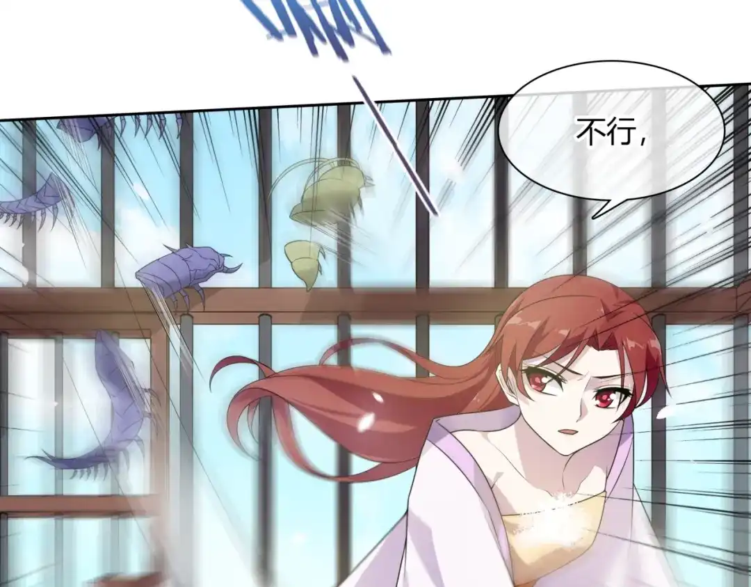 《魔君大人，夫人又暴走了！》第76话 肌肤相亲，会死？！ 第8页