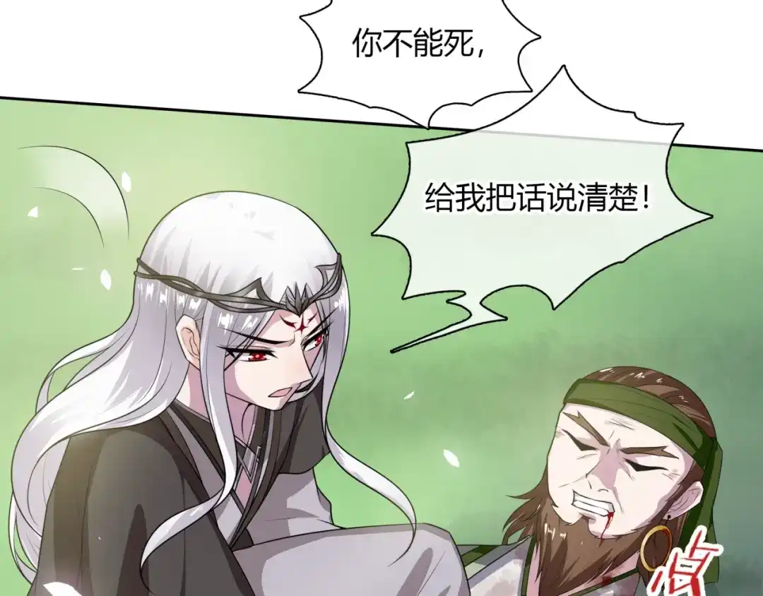《魔君大人，夫人又暴走了！》第76话 肌肤相亲，会死？！ 第58页