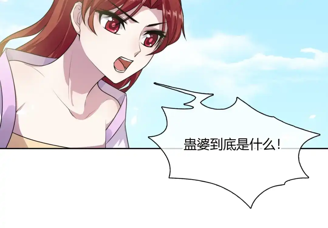 《魔君大人，夫人又暴走了！》第76话 肌肤相亲，会死？！ 第62页