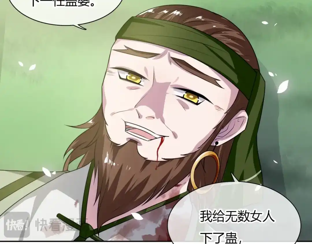 《魔君大人，夫人又暴走了！》第76话 肌肤相亲，会死？！ 第60页