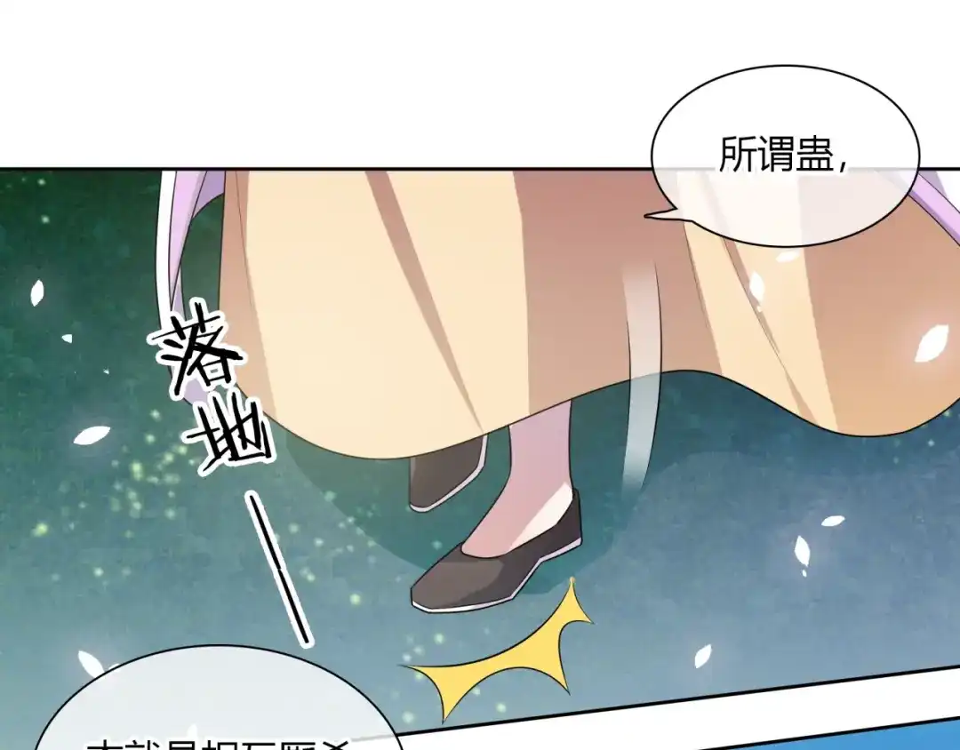 《魔君大人，夫人又暴走了！》第76话 肌肤相亲，会死？！ 第34页