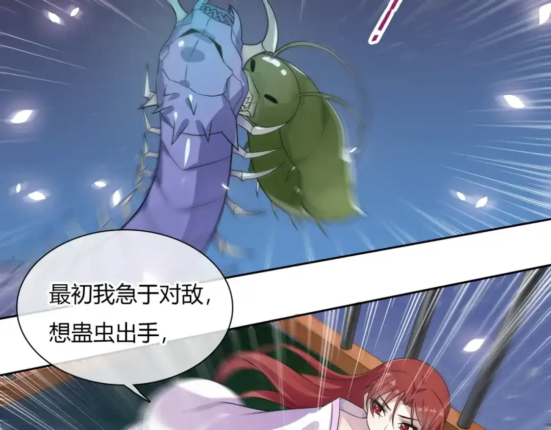 《魔君大人，夫人又暴走了！》第76话 肌肤相亲，会死？！ 第38页