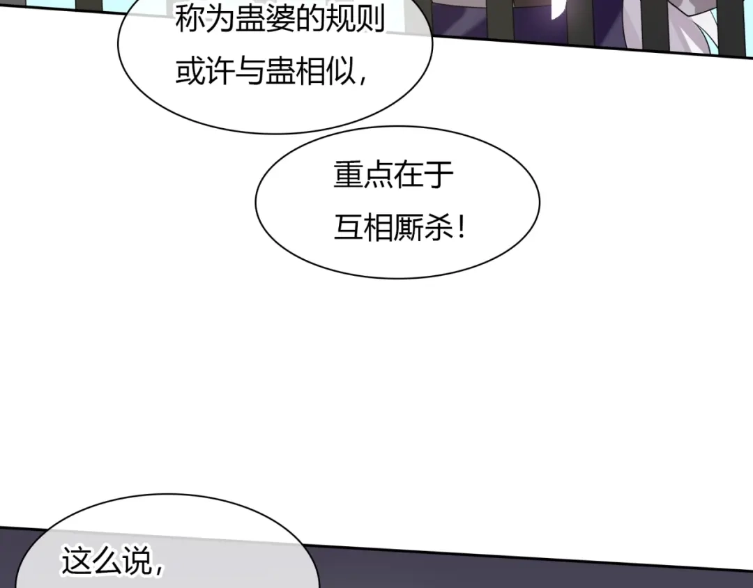 《魔君大人，夫人又暴走了！》第76话 肌肤相亲，会死？！ 第12页