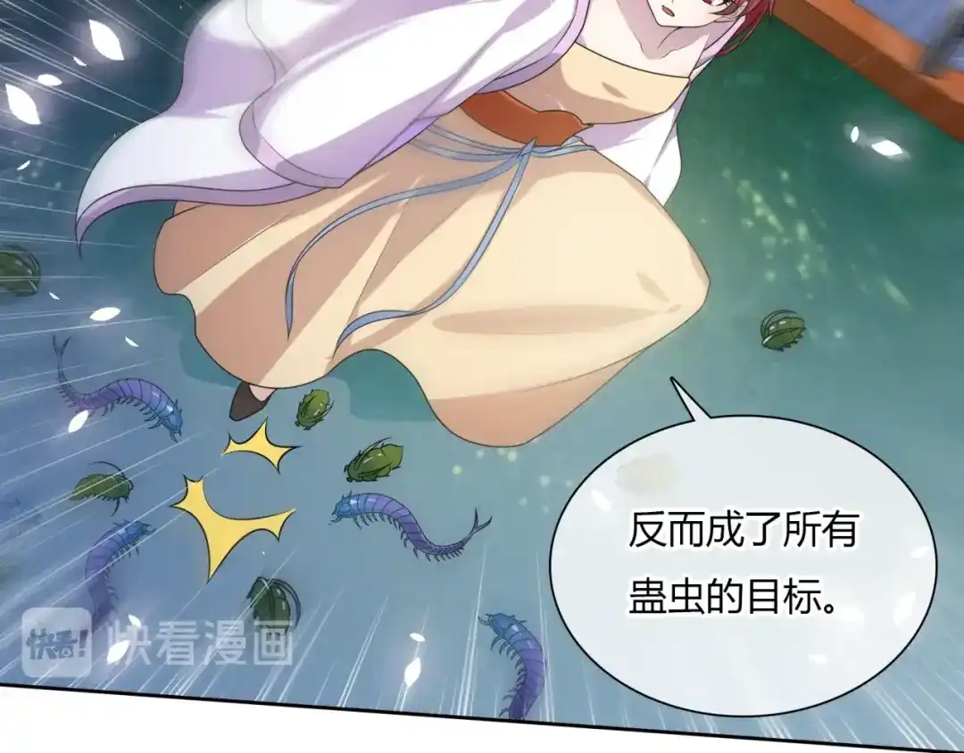 《魔君大人，夫人又暴走了！》第76话 肌肤相亲，会死？！ 第39页