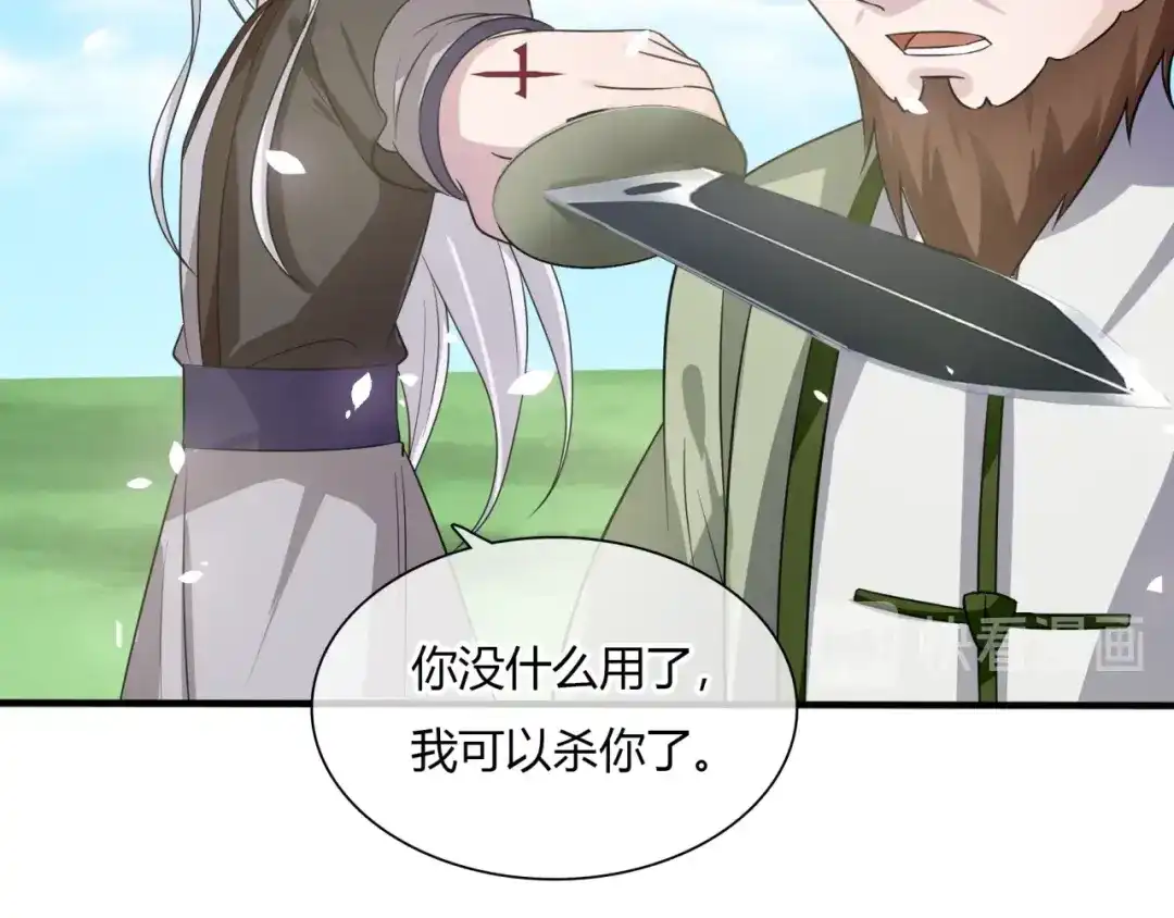 《魔君大人，夫人又暴走了！》第76话 肌肤相亲，会死？！ 第52页