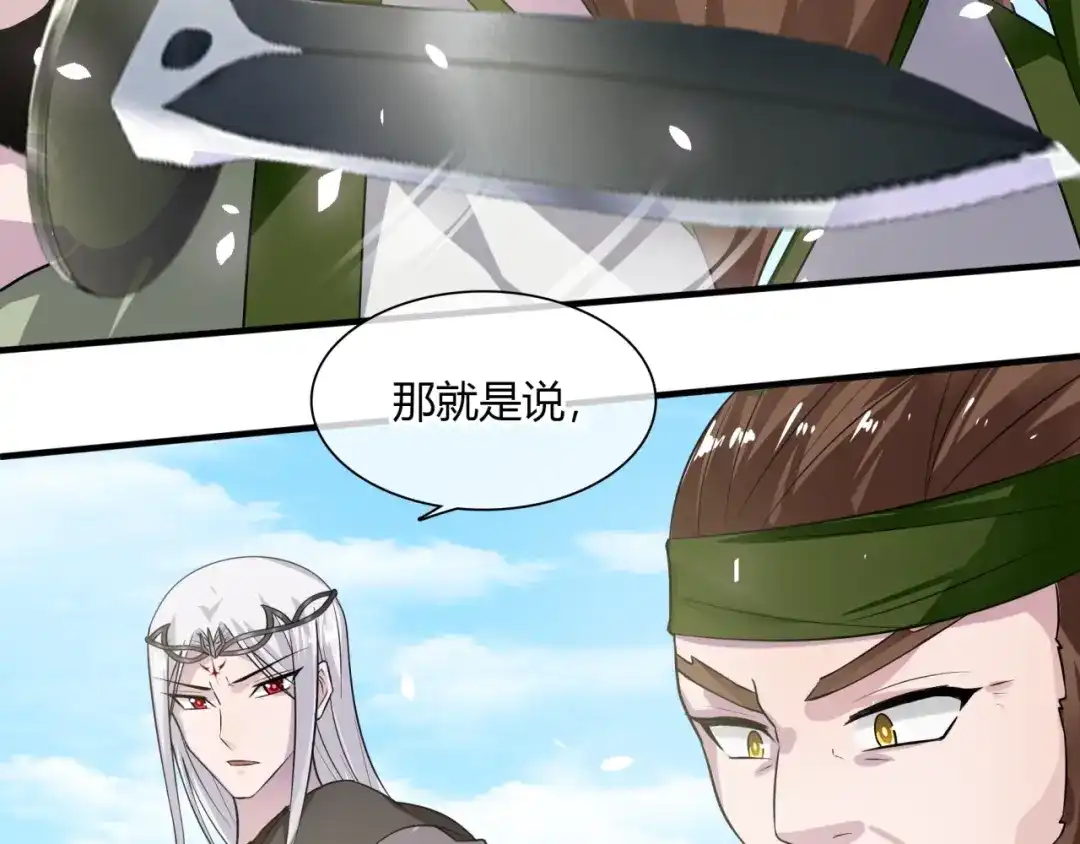 《魔君大人，夫人又暴走了！》第76话 肌肤相亲，会死？！ 第51页