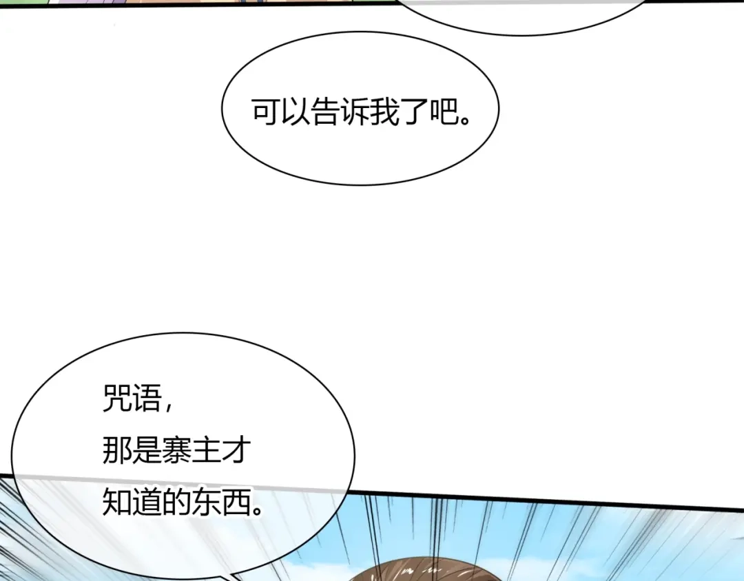 《魔君大人，夫人又暴走了！》第76话 肌肤相亲，会死？！ 第48页