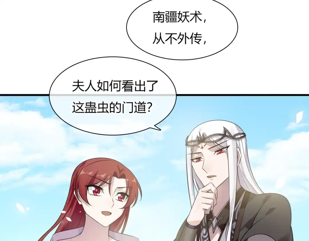 《魔君大人，夫人又暴走了！》第77话 不要碰我！ 第38页
