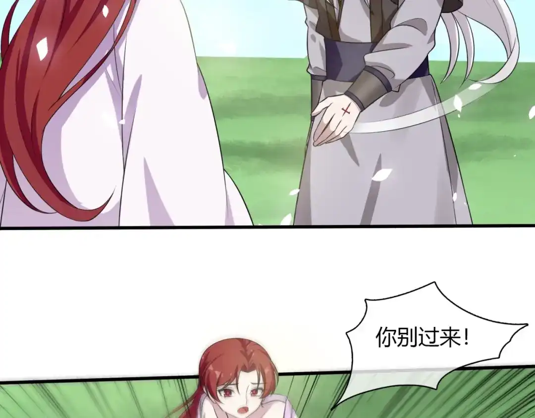 《魔君大人，夫人又暴走了！》第77话 不要碰我！ 第6页