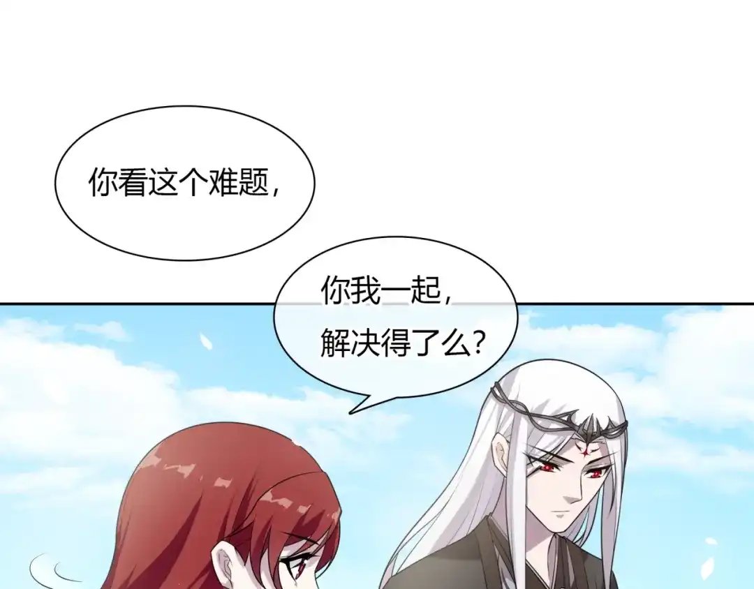 《魔君大人，夫人又暴走了！》第77话 不要碰我！ 第29页