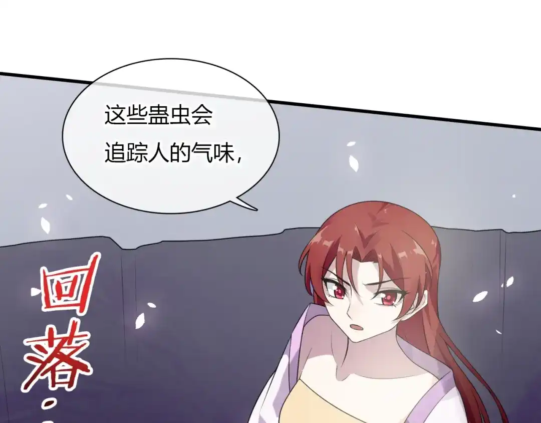 《魔君大人，夫人又暴走了！》第77话 不要碰我！ 第36页
