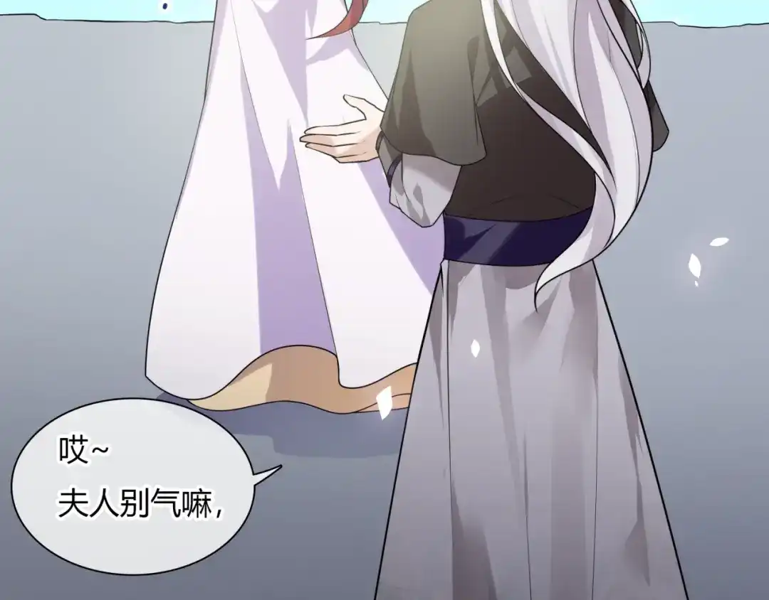 《魔君大人，夫人又暴走了！》第77话 不要碰我！ 第23页