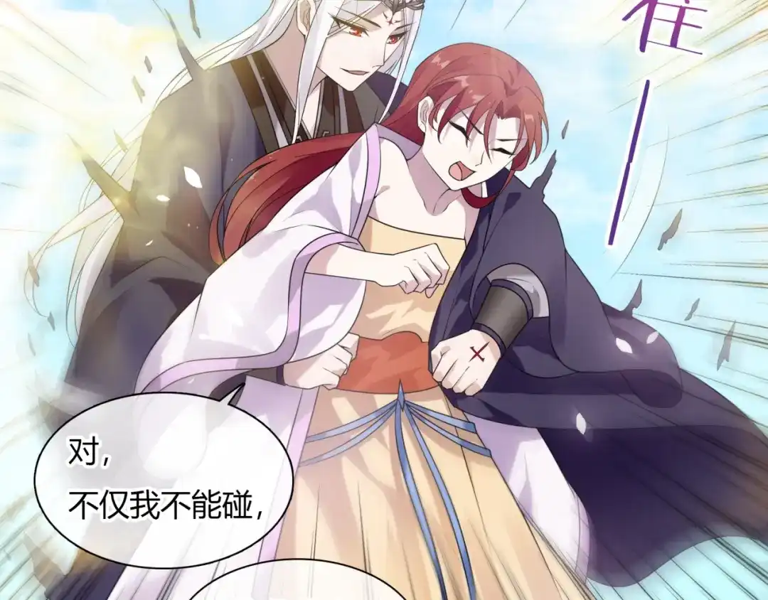 《魔君大人，夫人又暴走了！》第77话 不要碰我！ 第47页
