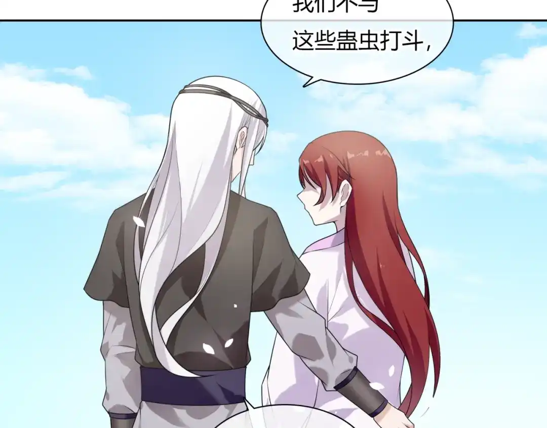 《魔君大人，夫人又暴走了！》第77话 不要碰我！ 第31页
