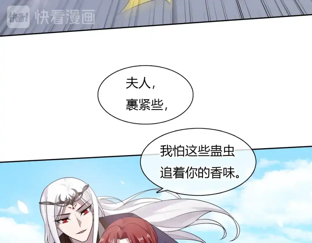 《魔君大人，夫人又暴走了！》第77话 不要碰我！ 第50页