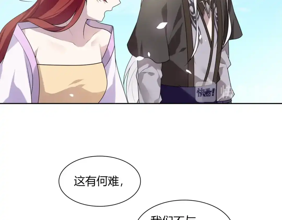 《魔君大人，夫人又暴走了！》第77话 不要碰我！ 第30页