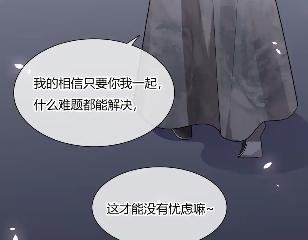 《魔君大人，夫人又暴走了！》第77话 不要碰我！ 第24页