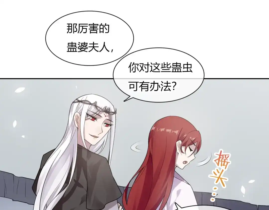 《魔君大人，夫人又暴走了！》第77话 不要碰我！ 第43页
