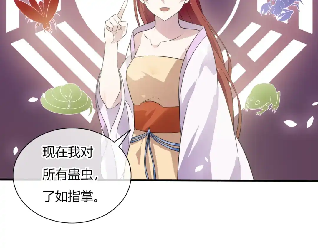 《魔君大人，夫人又暴走了！》第77话 不要碰我！ 第41页