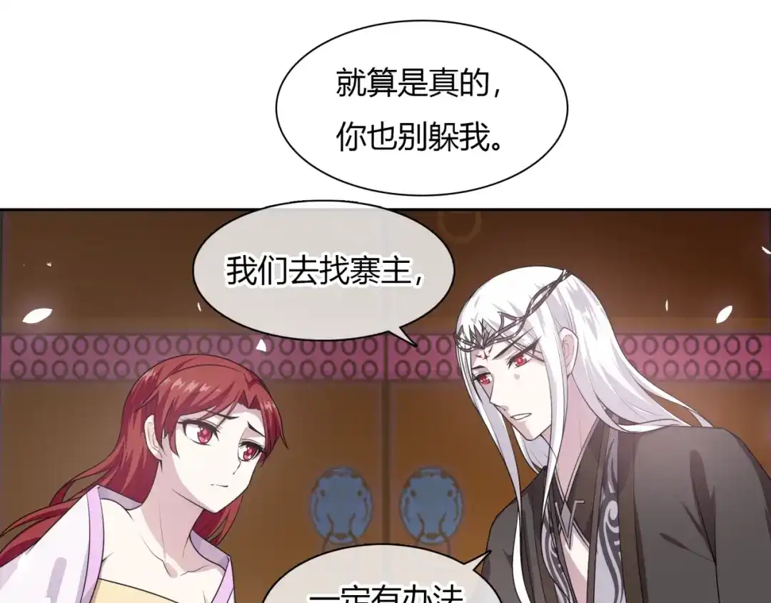 《魔君大人，夫人又暴走了！》第77话 不要碰我！ 第13页