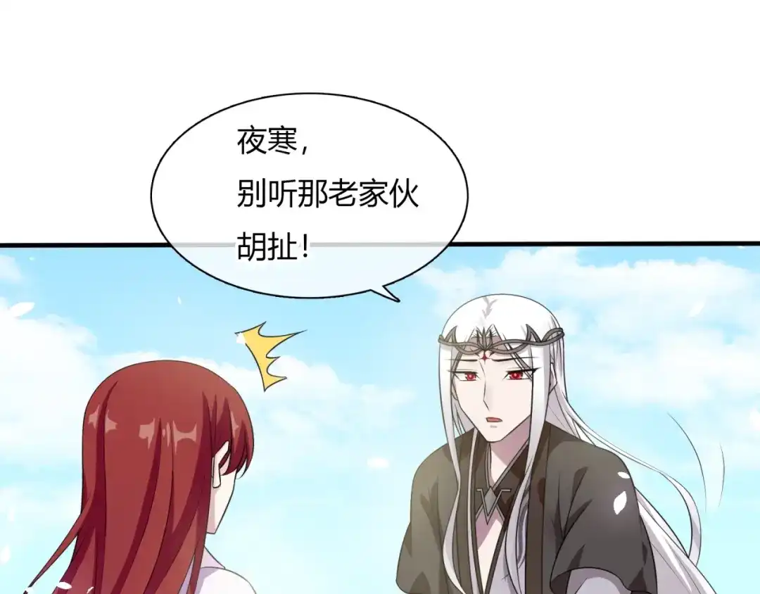 《魔君大人，夫人又暴走了！》第77话 不要碰我！ 第5页