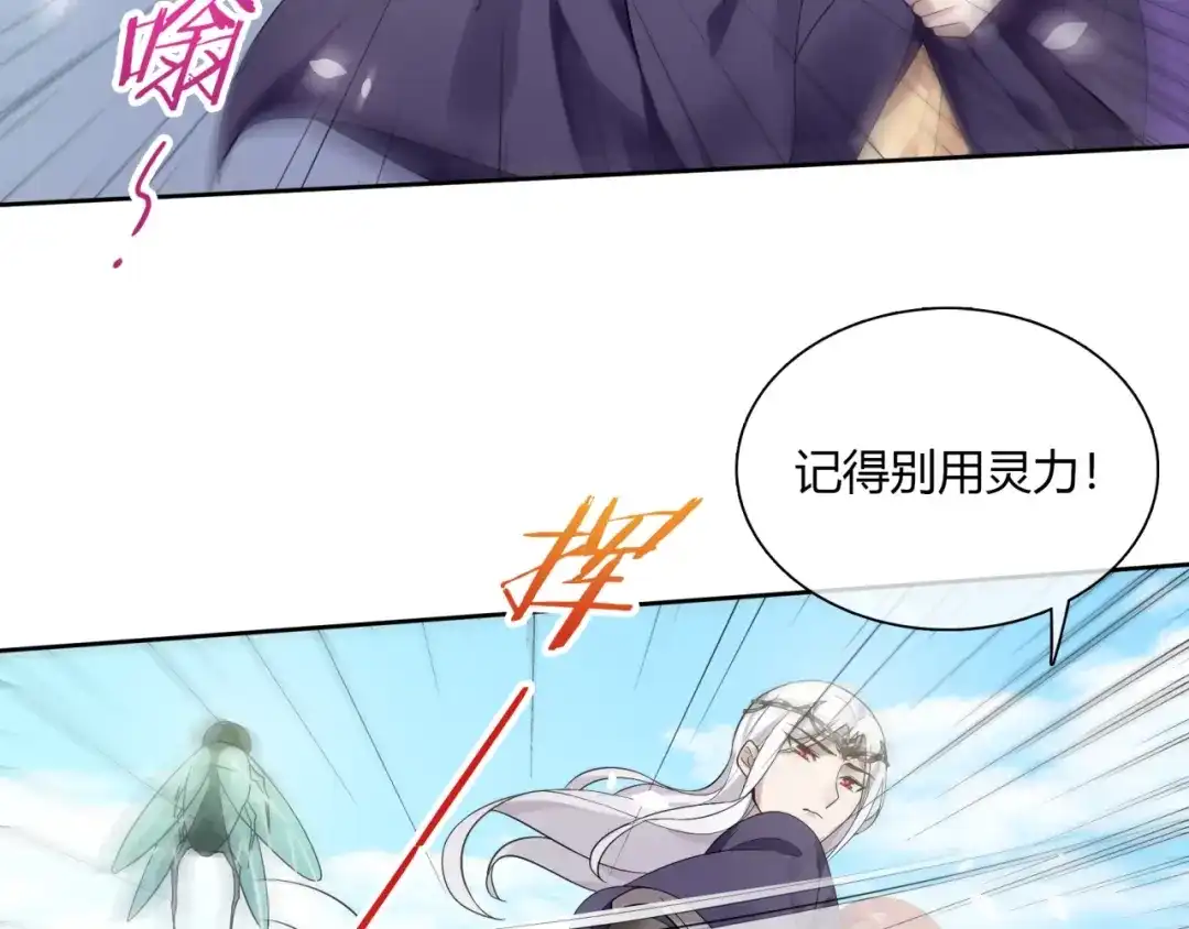 《魔君大人，夫人又暴走了！》第77话 不要碰我！ 第54页